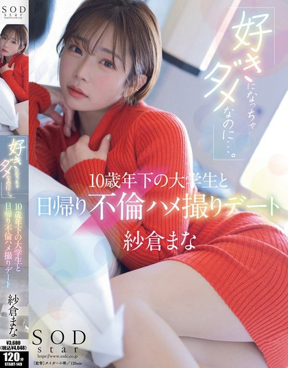 START-149_「好きになっちゃダメなのに…。