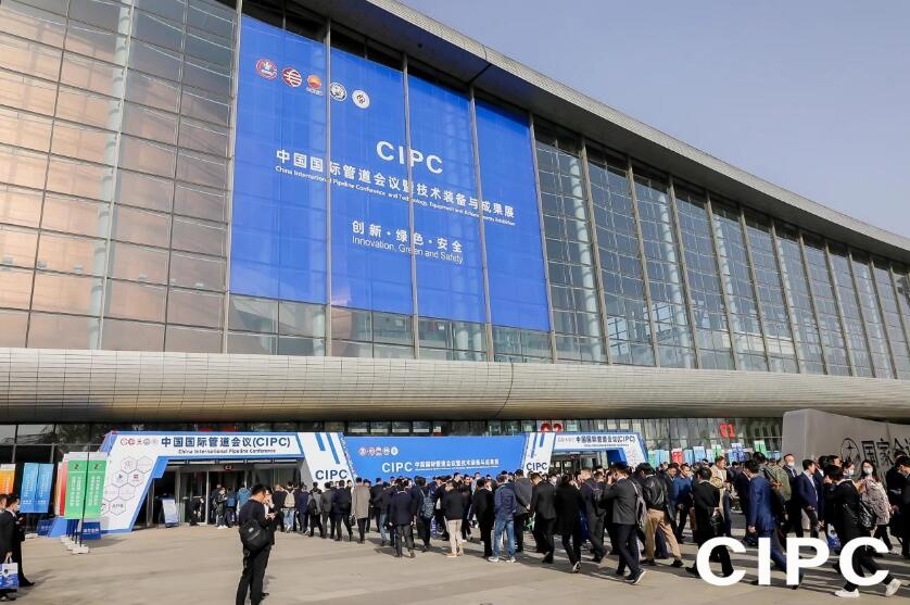 誠邀蒞臨！第八屆中國國際管道會議（CIPC）將于2025年4月9日在中國北京盛大開幕
