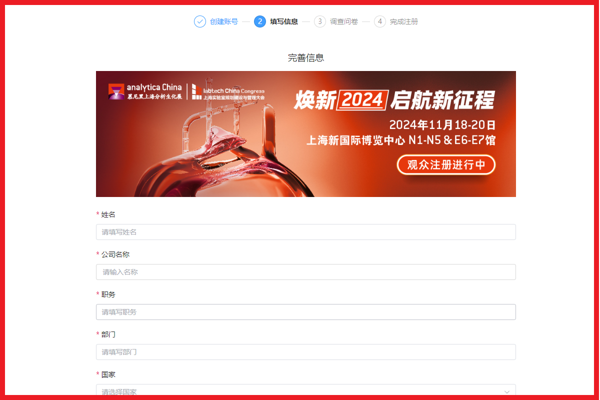 煥新2024 啟航新征程 | analytica China 2024觀眾預登記報名火熱開啟！