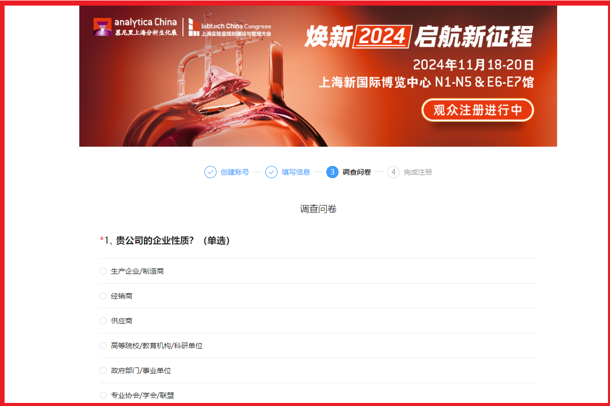 煥新2024 啟航新征程 | analytica China 2024觀眾預登記報名火熱開啟！