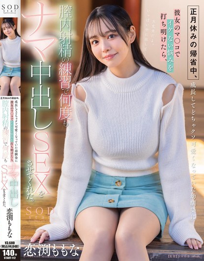 START-112_正月休みの帰省中、成長してどち