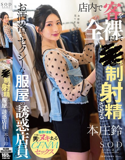 START-138_店內で客を全裸にして●制射精さ
