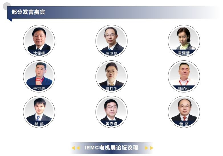 重磅！IEMC電機(jī)展第一版企業(yè)名單出爐