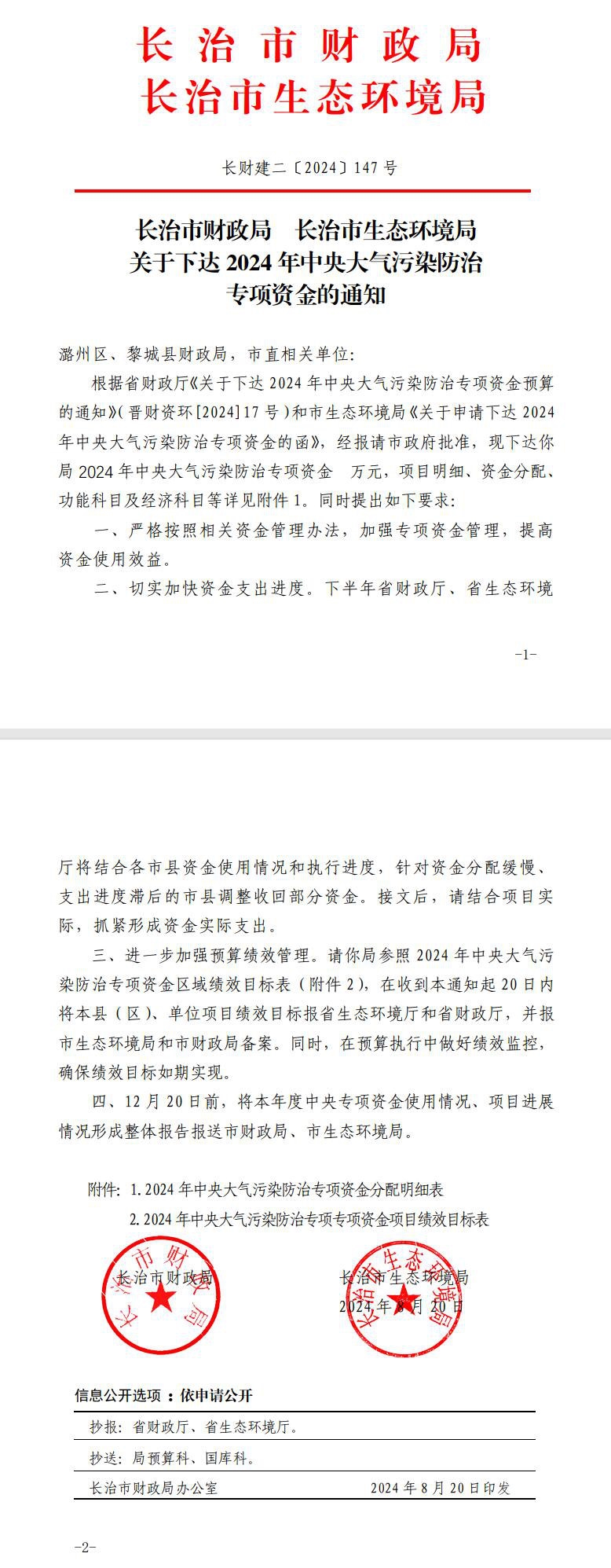4617萬，山西長治下達2024年中央大氣污染防治專項資金