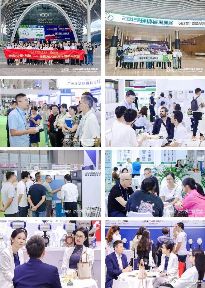 不只為展，不止于會(huì)，2024中國環(huán)博會(huì)深圳展精彩收官！
