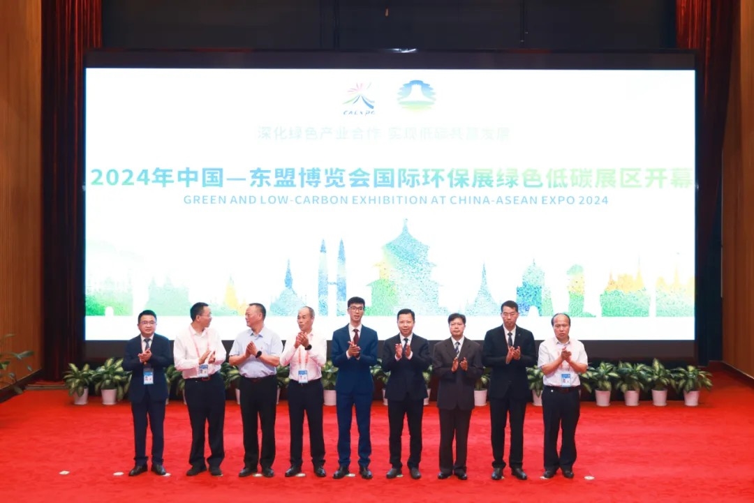 跨越山海 共赴青綠之約 2024年中國—東盟博覽會綠色低碳展在南寧開幕