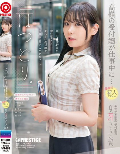 FIT-004_「はつどり?！垢邘Xの受付嬢が仕