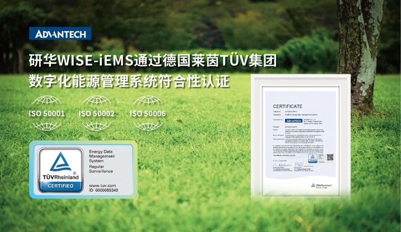 新品 | 研華iEMS能碳一體機(jī)：能碳管控神器，科學(xué)節(jié)能降碳！