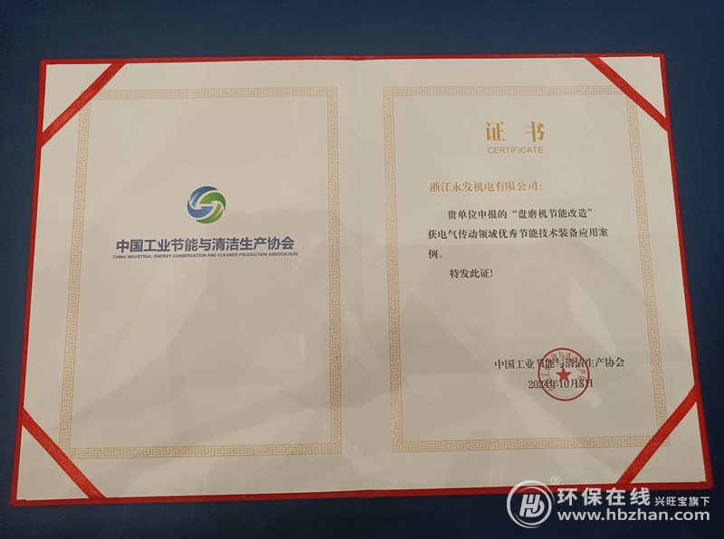 高壓永磁電機助力“兩新”，永發(fā)機電再獲節(jié)能技術裝備應用新榮譽！