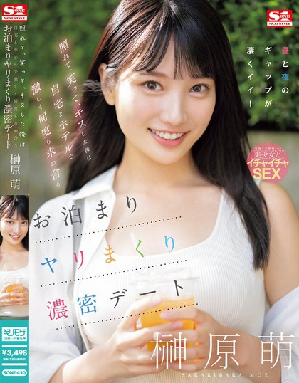 SONE-450_照れて、笑って、キスした後は自