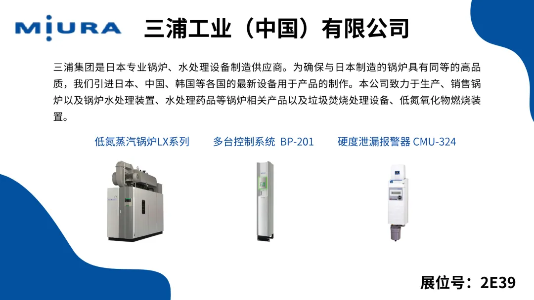 【展商展品搶先看】2024上海供熱展精彩預告來襲，速來預登記觀展！