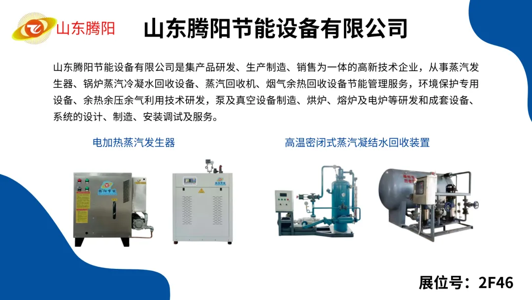 【展商展品搶先看】2024上海供熱展精彩預告來襲，速來預登記觀展！