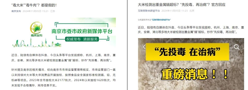 確定了，杭州、上海、南京等地的“大米被檢測出重金屬超標(biāo)”視頻是謠言！