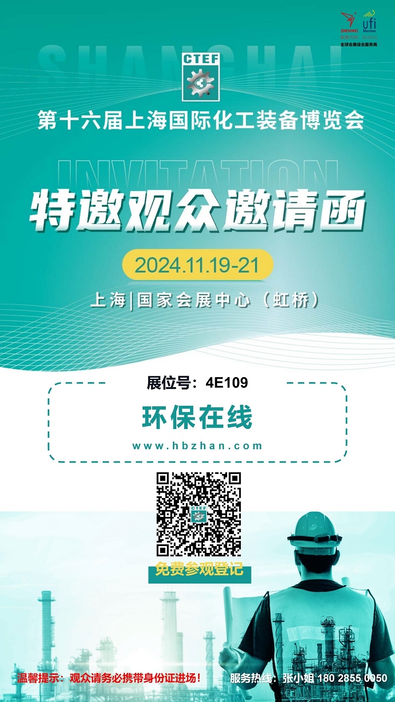 4E109，參加第十六屆上海國際化工裝備博覽會的你，要來哦