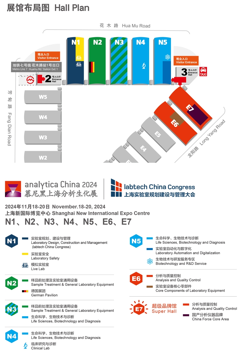 2024慕尼黑上海分析生化展 | 展商名單及展位圖公布！