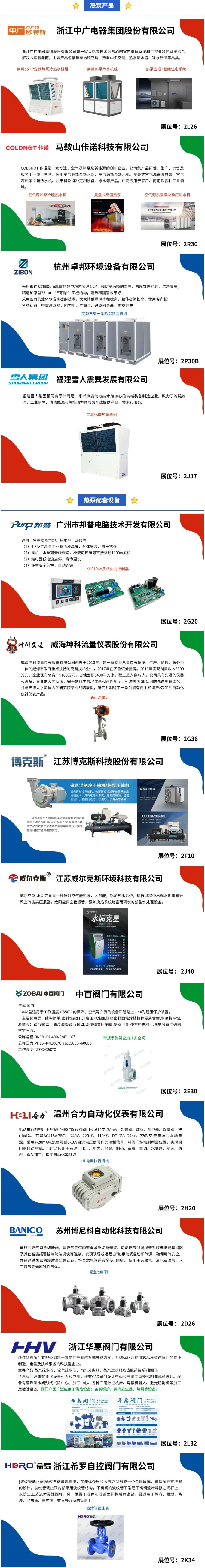 12月上海供熱展開(kāi)幕倒計(jì)時(shí)！展會(huì)亮點(diǎn)、同期活動(dòng)、參展企業(yè)搶先看！