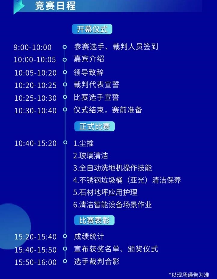 龍騰虎粵啟新程！2024深圳國際清潔技術(shù)與設(shè)備展覽會盛大開幕！