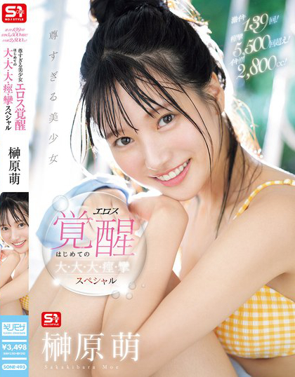 SONE-493_激イキ139回！痙攣5，500回超え！イキ