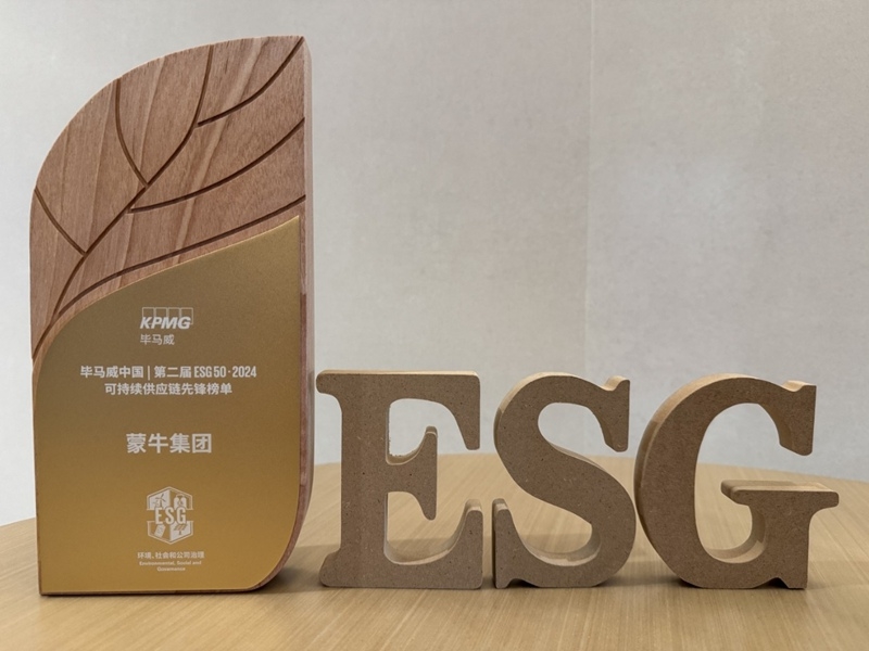 專業(yè)認可！蒙牛集團榮登畢馬威中國第二屆ESG 50榜單