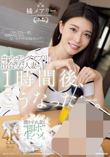 橘メアリー(橘瑪麗)最新作品JUQ-958介紹及封面預(yù)覽