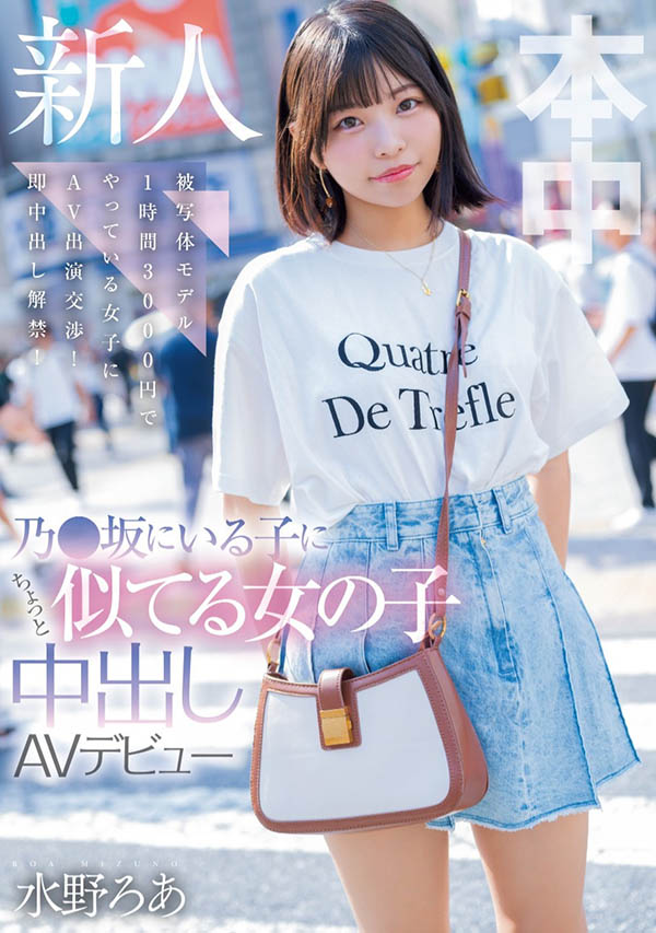 水野ろあ(水野露亞)最新作品HMN-660介紹及封面預覽