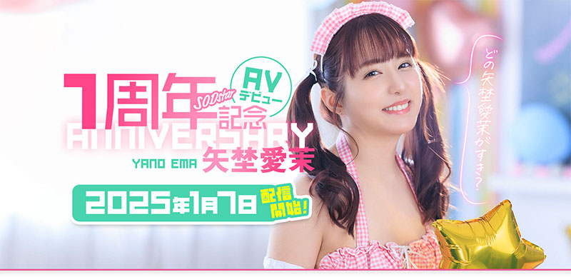 「矢埜愛茉」最新作品START-209介紹及封面預(yù)覽