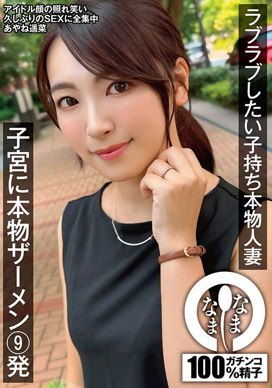 あやね遙菜(彩音遙菜)最新作品MADM-194介紹及封面預(yù)覽