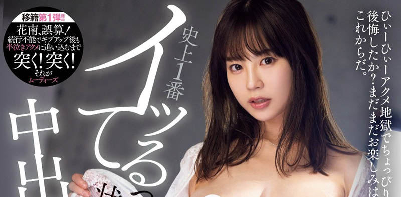 「天宮花南」最新作品MIDA-038介紹及封面預(yù)覽