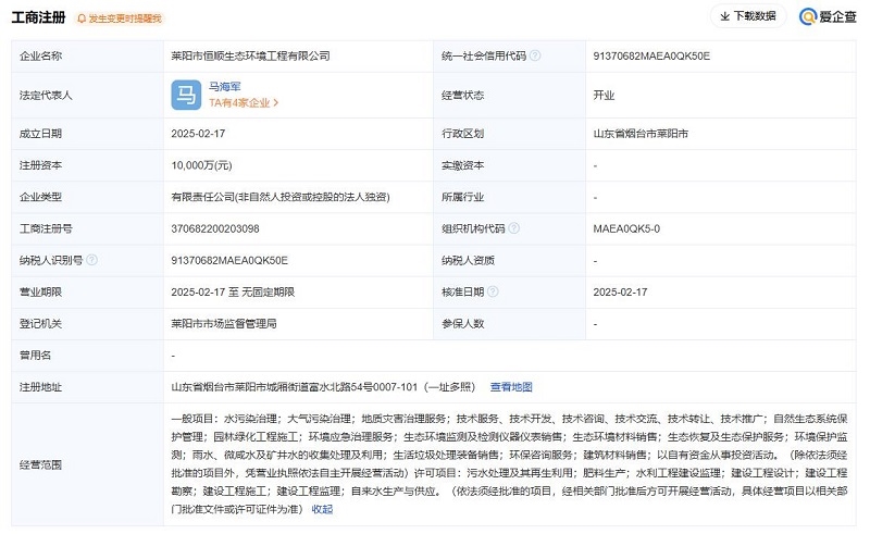 注冊資本1億元，一地國資成立生態(tài)環(huán)境工程公司