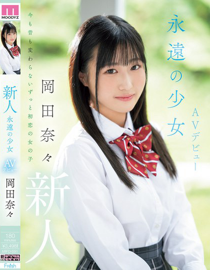 MIFD-591_新人 永遠(yuǎn)の少女AVデビュー 岡田