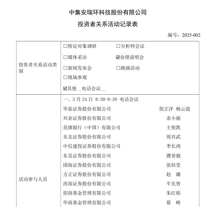 中集環(huán)科：將進一步加大節(jié)能減排技術的應用，如風光電、儲能等