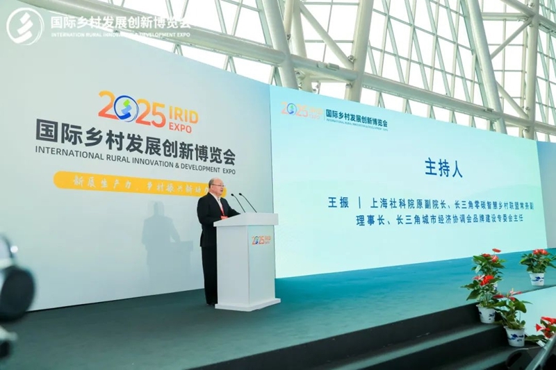 2025國際鄉(xiāng)村發(fā)展創(chuàng)新博覽會圓滿落幕！新質(zhì)生產(chǎn)力賦能鄉(xiāng)村振興，共繪未來鄉(xiāng)村新圖景！