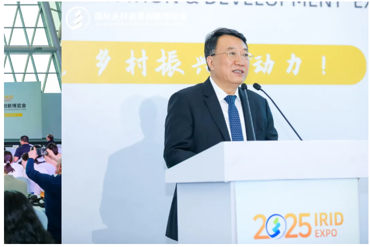 2025國際鄉(xiāng)村發(fā)展創(chuàng)新博覽會圓滿落幕！新質(zhì)生產(chǎn)力賦能鄉(xiāng)村振興，共繪未來鄉(xiāng)村新圖景！