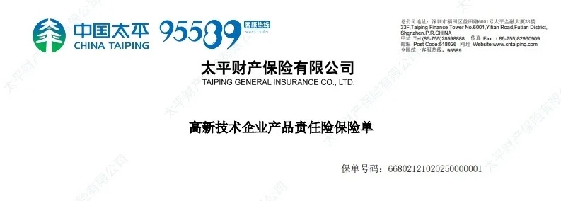 【科技護(hù)航 責(zé)任擔(dān)當(dāng)】華世潔攜手太平財(cái)險(xiǎn)，7000萬產(chǎn)品責(zé)任險(xiǎn)筑牢安全防線