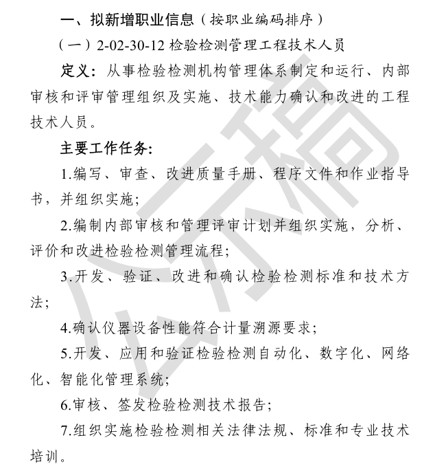 人社部公示新職業(yè)！“檢驗(yàn)檢測管理工程技術(shù)人員”上榜