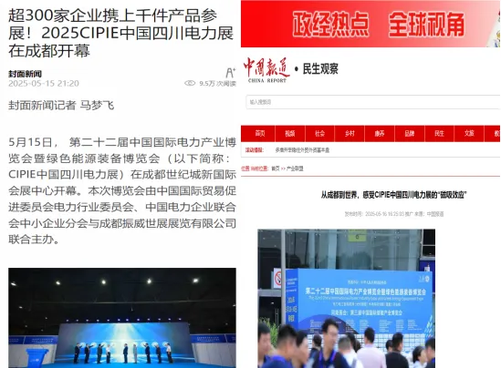 中國國際電力產(chǎn)業(yè)博覽會圓滿落幕！5.6億元現(xiàn)場采購金額創(chuàng)歷史之最