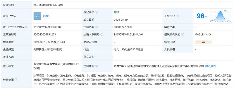 注冊(cè)資本6億！寧德時(shí)代、海螺水泥在通遼成立新能源公司