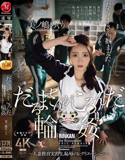 JUR-363_だるまさんがころんだ輪● ～人妻  - 男人VIP