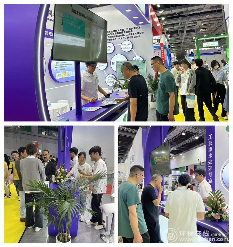 工業(yè)廢水處理難？伊爽環(huán)境又在2025世環(huán)會“把脈開方”了