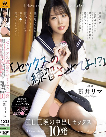 WAAA-537_「セックスの練習(xí)させてよ??？」男勝  - 男人VIP