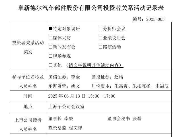 德爾股份：將加快推進固態(tài)電池中試線設(shè)備選型和中試線建設(shè)