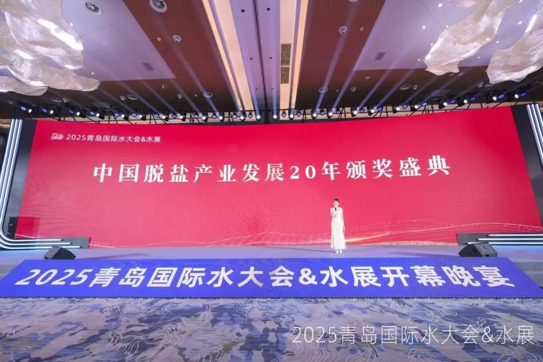 2025青島國際水大會隆重開幕丨聚焦全球水資源解決方案，共話水業(yè)發(fā)展未來