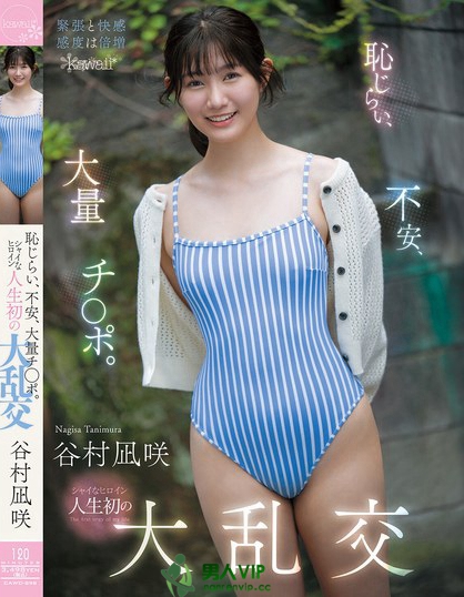 CAWD-898_恥じらい、不安、大量チ○ポ。シ