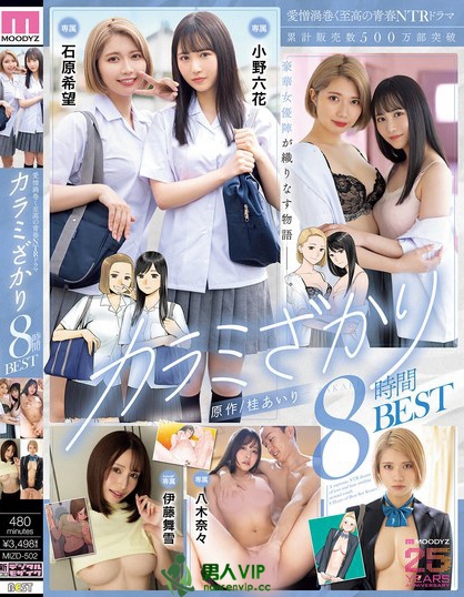 MIZD-502_愛(ài)憎渦巻く至高の青春NTRドラマ