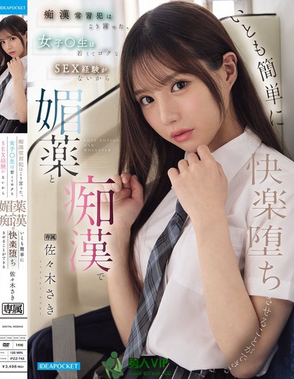 IPZZ-743_癡●常習犯はこう言った。 女子