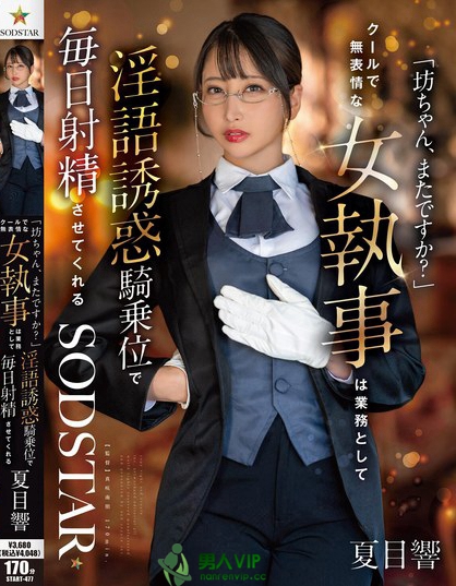 START-477_「坊ちゃん、またですか？」クール