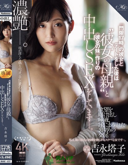 ROE-437_『門限17時(shí)』の彼女とデートをし