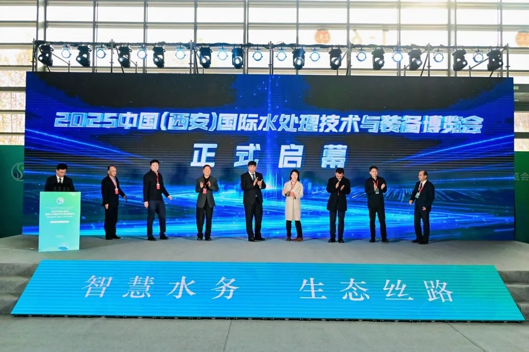 聚焦智慧水務(wù)、共建生態(tài)絲路，2025中國(西安)國際水處理技術(shù)與裝備博覽會啟幕！