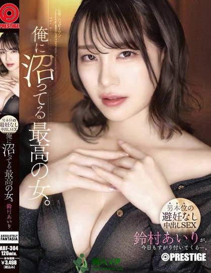 ABF-304_俺に沼ってる最高の女。-男本位