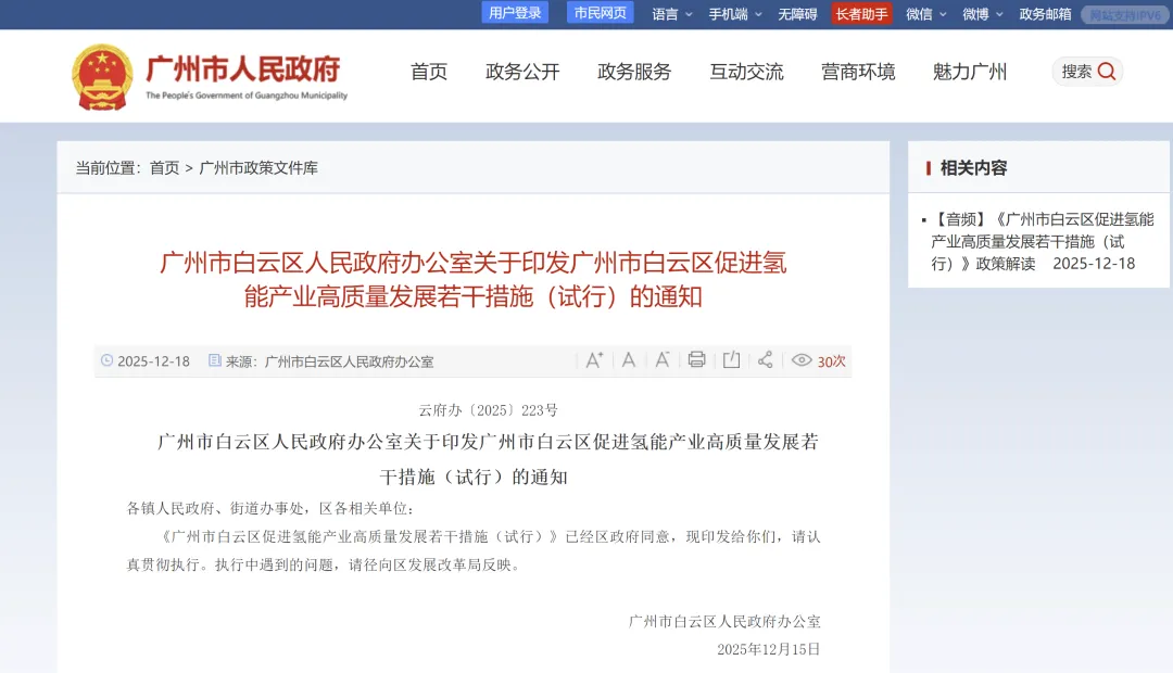 加氫站補貼“免申即享”！廣州白云區(qū)發(fā)布8條氫能產業(yè)發(fā)展措施